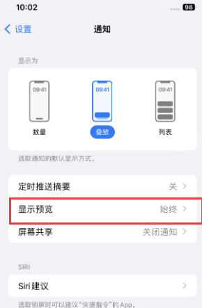 凤山苹果售后维修中心分享iPhone手机收不到通知怎么办 