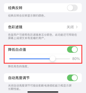 凤山苹果电池维修分享iPhone省电巧妙设置降低白点值