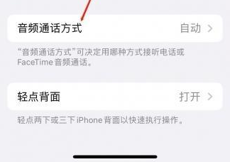 凤山苹果蓝牙维修店分享iPhone设置蓝牙设备接听电话方法