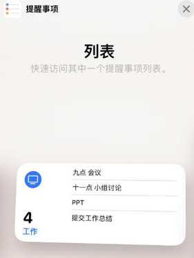 凤山苹果14维修店分享iPhone14如何设置主屏幕显示多个不同类型提醒事项