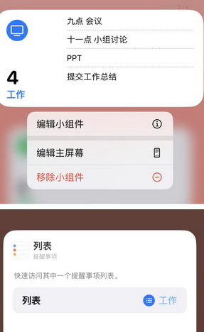 凤山苹果14维修店分享iPhone14如何设置主屏幕显示多个不同类型提醒事项