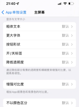 凤山苹果14服务点分享iPhone14如何单独设置App