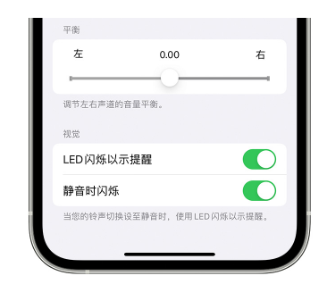 凤山苹果14维修分享iPhone14静音时如何设置LED闪烁提示 