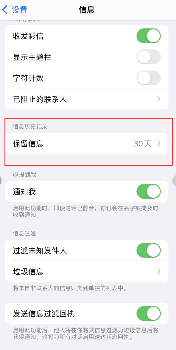 凤山Apple维修如何消除iOS16信息应用出现红色小圆点提示 