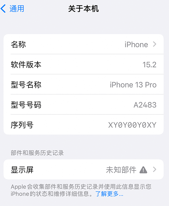 凤山苹果14维修服务分享如何查看iPhone14系列部件维修历史记录 