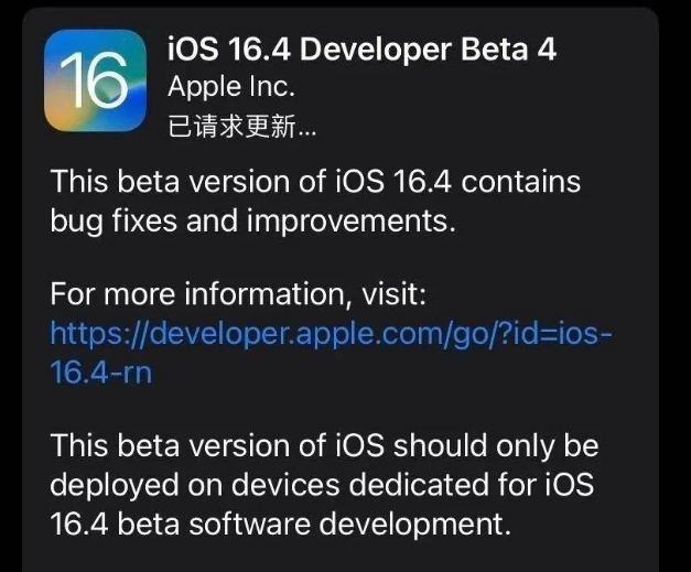 凤山苹果维修网点分享iOS 16.4 beta 4更新内容及升级建议 