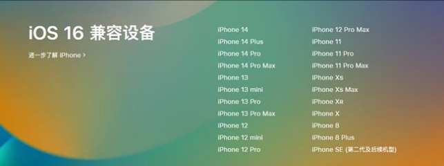 凤山苹果手机维修分享:iOS 16.4 Beta 3支持哪些机型升级？ 