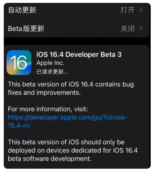 凤山苹果手机维修分享：iOS16.4Beta3更新了什么内容？ 