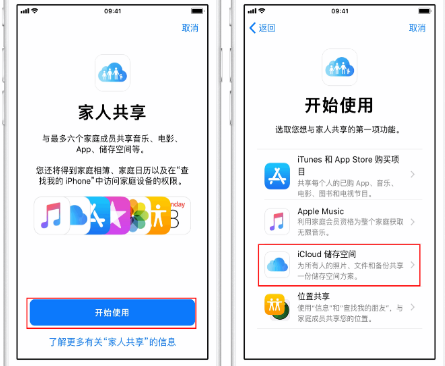 凤山苹果14维修分享：iPhone14如何与家人共享iCloud储存空间？ 