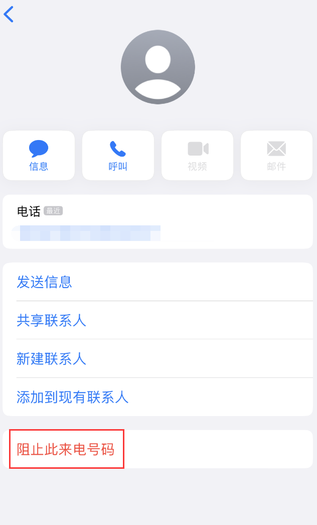 凤山苹果手机维修分享：iPhone 拒收陌生人 iMessage 信息的方法 