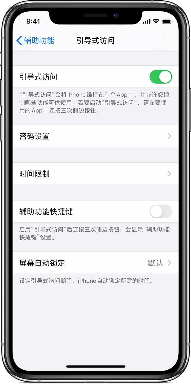 凤山苹果手机维修分享如何在 iPhone 上退出引导式访问 