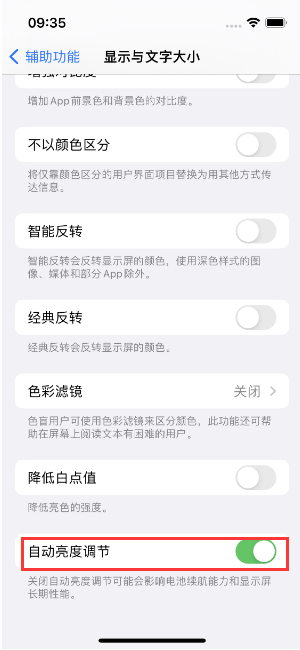 凤山苹果15维修店分享iPhone 15 Pro系列屏幕亮度 