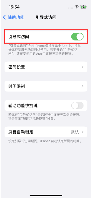 凤山苹果14维修店分享iPhone 14引导式访问按三下没反应怎么办 