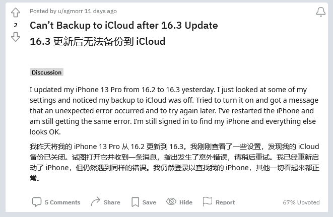 凤山苹果手机维修分享iOS 16.3 升级后多项 iCloud 服务无法同步怎么办 