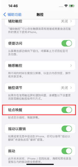 凤山苹果14维修店分享iPhone 14双击屏幕不亮怎么办 