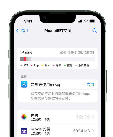 凤山苹果14维修店分享管理 iPhone 14 机型储存空间的方法 