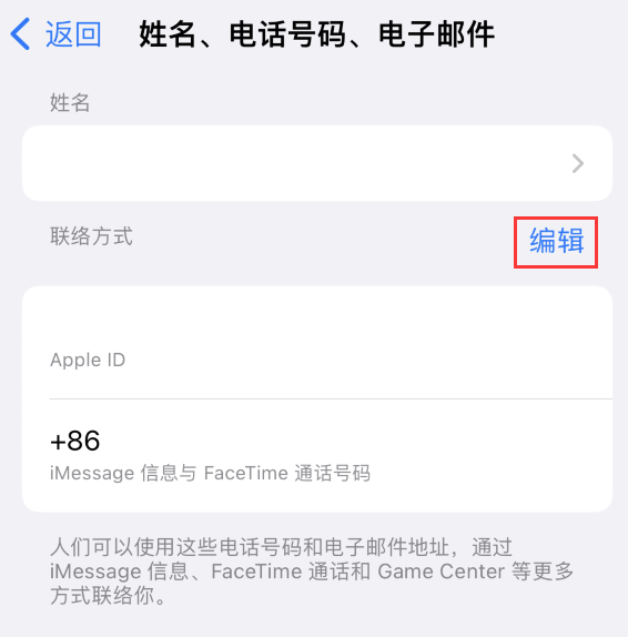 凤山苹果手机维修点分享iPhone 上更新 Apple ID的方法 