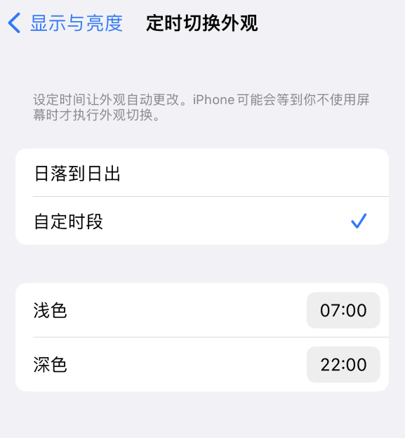 凤山苹果维修分享如何让 iPhone 14 自动开启“深色”模式？ 