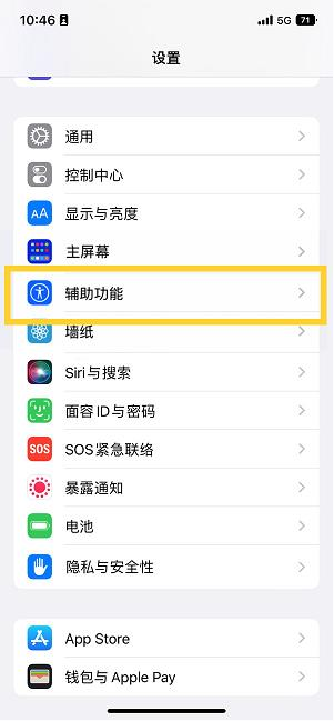 凤山苹果14维修分享iPhone 14设置单手模式方法教程 