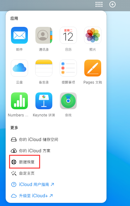 凤山苹果手机维修分享iPhone 小技巧：通过苹果 iCloud 官网恢复已删除的文件 