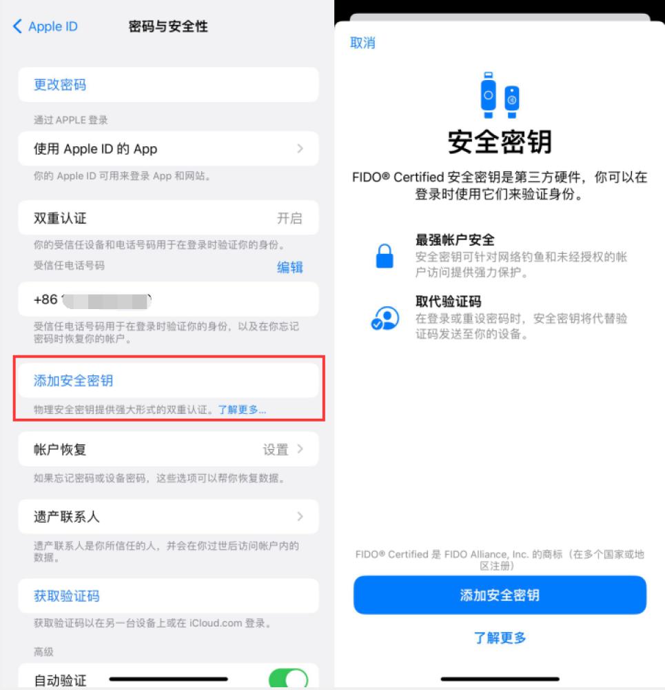 凤山苹果服务网点分享物理安全密钥有什么用？iOS 16.3新增支持物理安全密钥会更安全吗？ 