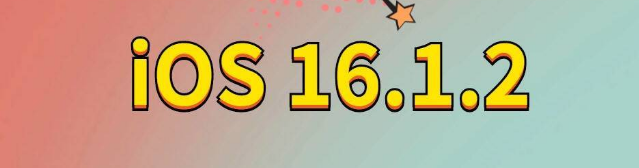 凤山苹果手机维修分享iOS 16.1.2正式版更新内容及升级方法 