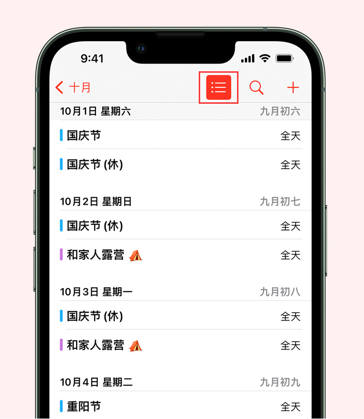 凤山苹果手机维修分享如何在 iPhone 日历中查看节假日和调休时间 