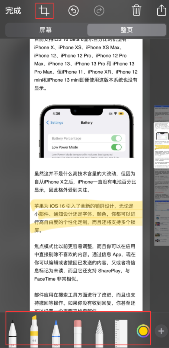 凤山苹果手机维修分享小技巧：在 iPhone 上给截屏图片做标记 