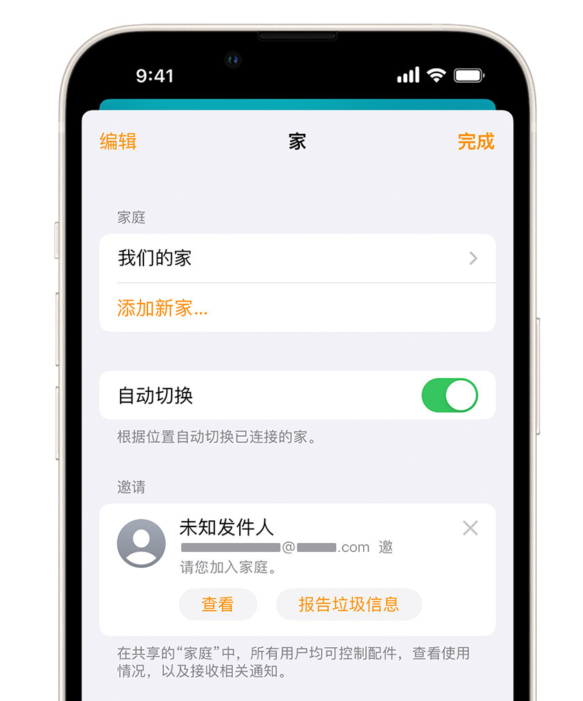 凤山苹果手机维修分享iPhone 小技巧：在“家庭”应用中删除和举报垃圾邀请 