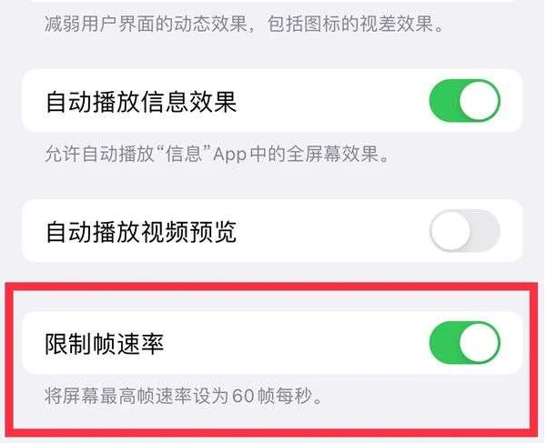 凤山苹果13维修分享iPhone13 Pro高刷是否可以手动控制 