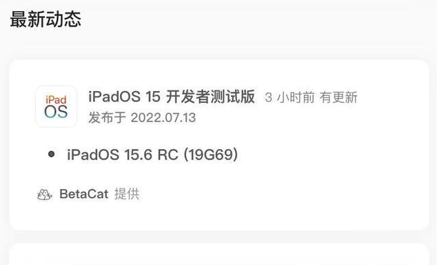 凤山苹果手机维修分享苹果iOS 15.6 RC版更新建议 