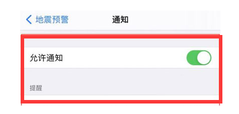 凤山苹果13维修分享iPhone13如何开启地震预警 