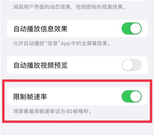 凤山苹果13维修分享iPhone13 Pro高刷设置方法 