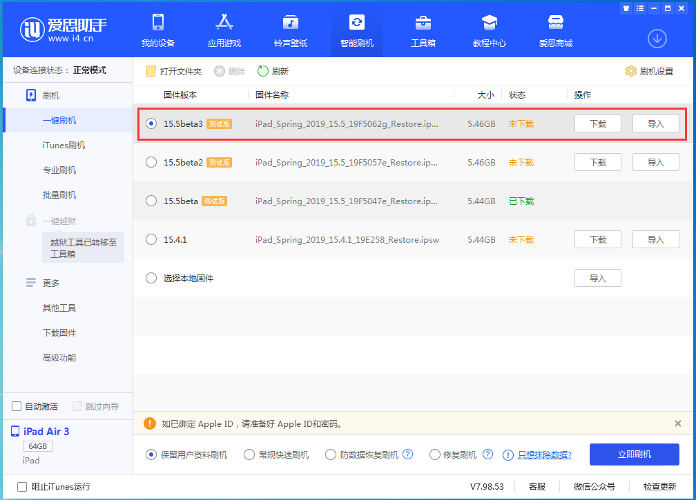 凤山苹果手机维修分享iOS15.5 Beta 3更新内容及升级方法 