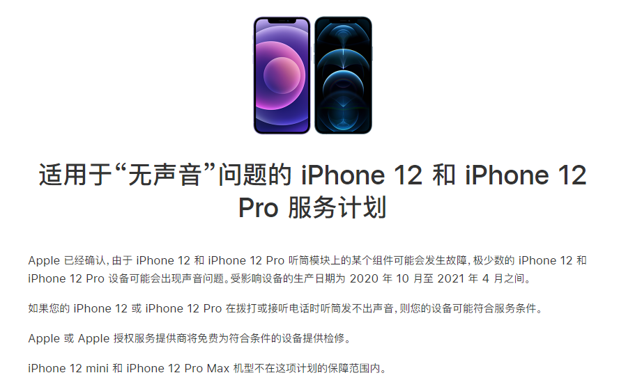 凤山苹果手机维修分享iPhone 12/Pro 拨打或接听电话时无声音怎么办 