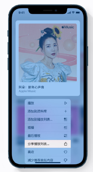 凤山苹果手机维修分享Apple Music 新增新年歌单，快来分享给好友 