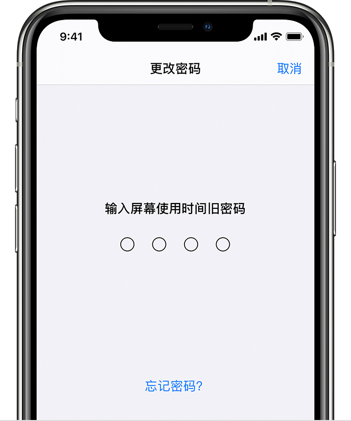 凤山苹果手机维修分享iOS 14 忘记屏幕使用时间密码怎么办 