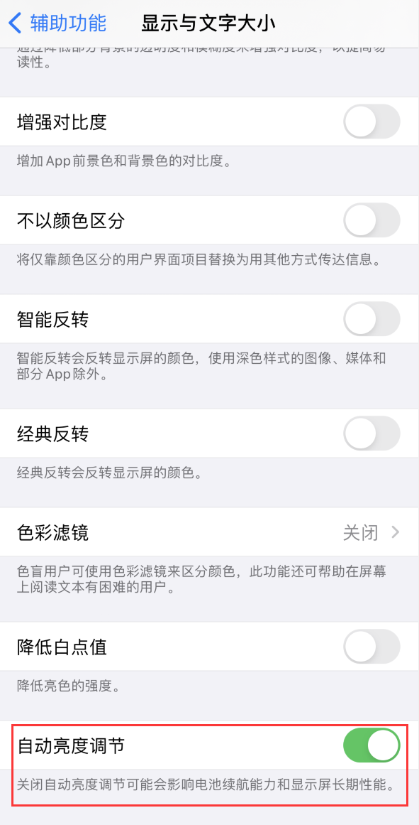 凤山苹果手机维修分享iPhone 自动亮度调节失灵怎么办 