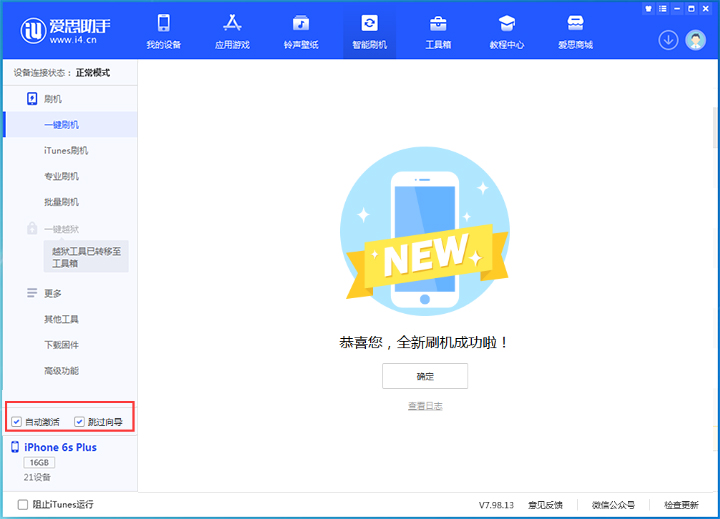 凤山苹果手机维修分享iOS 15.7.5 正式版升级_iOS 15.7.5 正式版一键刷机教程 