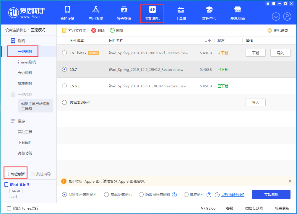 凤山苹果手机维修分享iOS 15.7正式版刷机_iOS 15.7正式版一键升级教程 