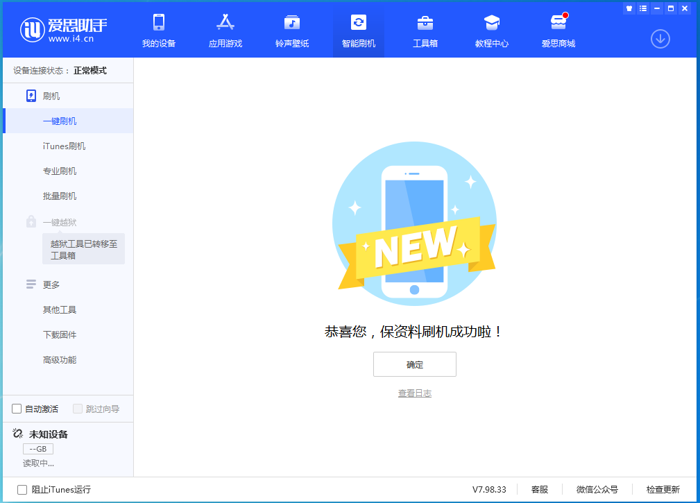 凤山苹果手机维修分享iOS 15.0.2 正式版升级_iOS 15.0.2 正式版一键刷机教程 