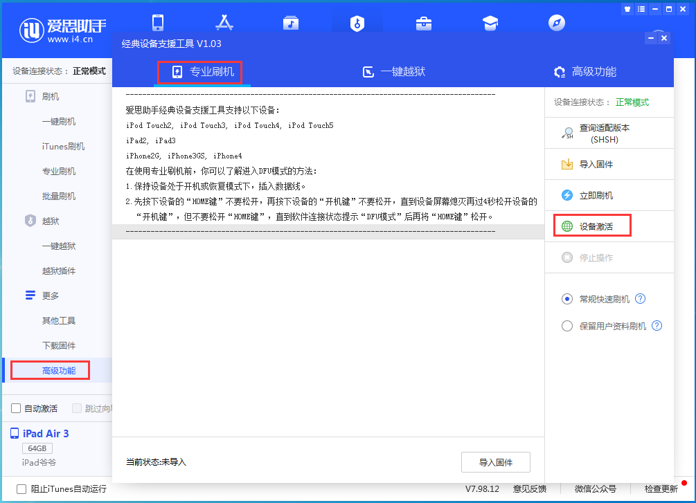 凤山苹果手机维修分享iOS 13.6正式版_iOS 13.6正式版一键刷机教程 