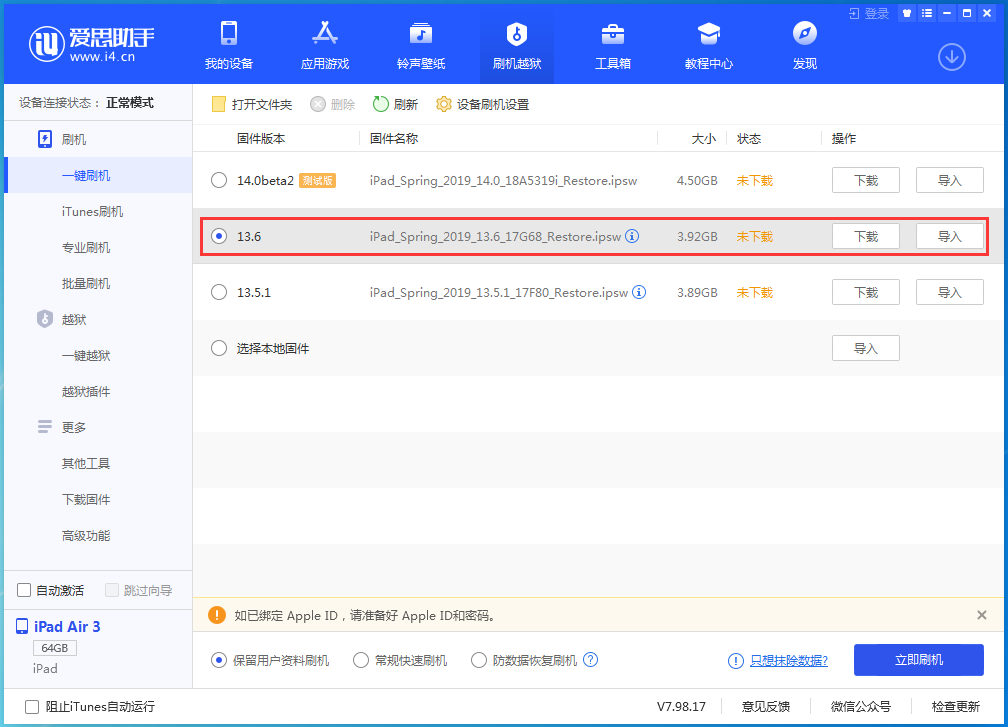 iOS 13.6正式版_iOS 13.6正式版一键刷机教程