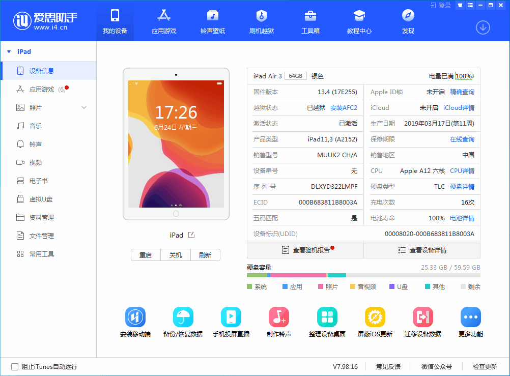 凤山苹果手机维修分享iOS 14 测试版_iOS 14 测试版一键刷机教程 
