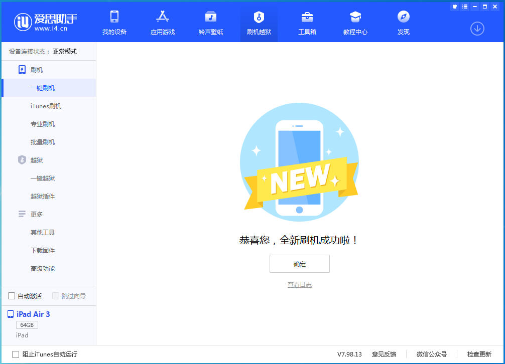 凤山苹果手机维修分享iOS 13.6 测试版_iOS 13.6 测试版一键刷机教程 