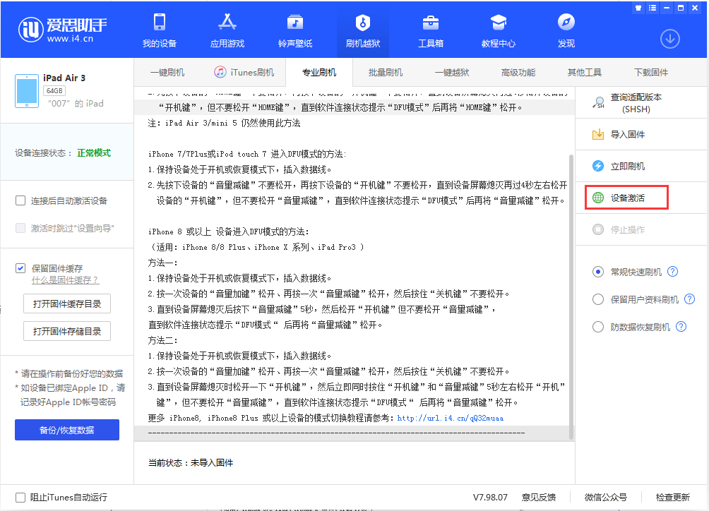 凤山苹果手机维修分享iOS 13.2.2正式版_iOS 13.2.2 正式版一键刷机教程 