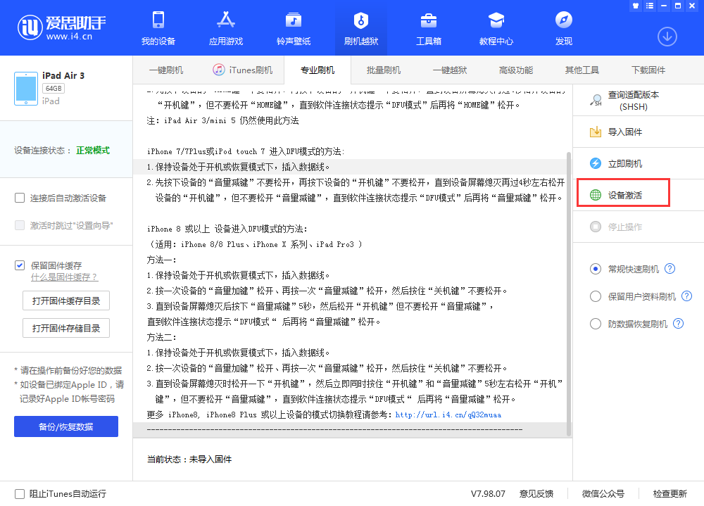 凤山苹果手机维修分享iOS 13.3 测试版_iOS 13.3 测试版一键刷机教程 